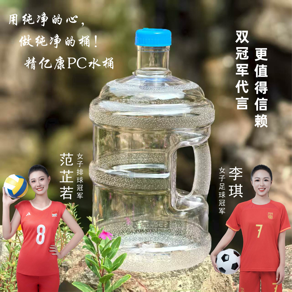 用純凈的心，做純凈的桶！精億康PC水桶